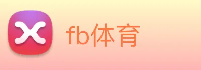 fb体育 logo